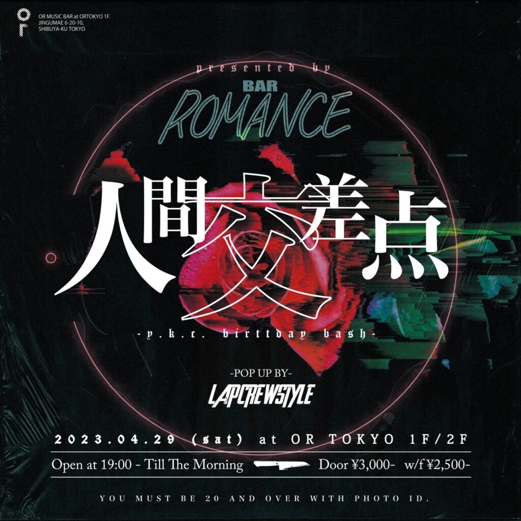 人間交差点 Presnted by BAR ROMANCE