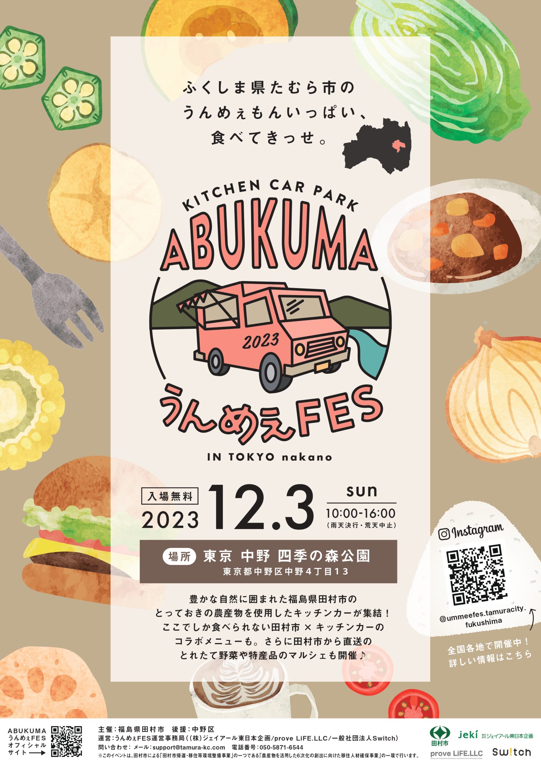 KITCHENCAR PARK ABUKUMAうんめぇFES in 東京 中野 四季の森公園