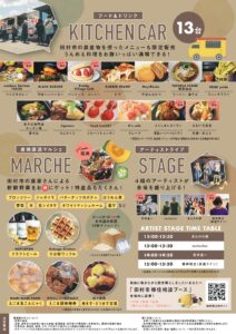 KITCHENCAR PARK ABUKUMAうんめぇFES in 東京 中野 四季の森公園