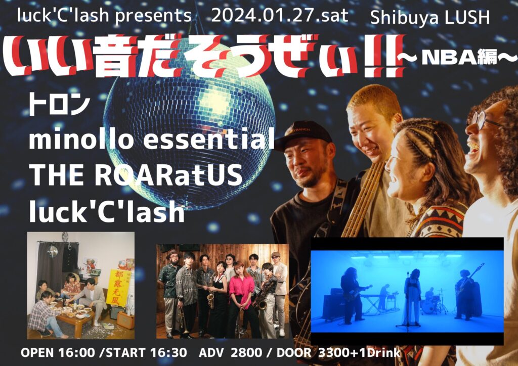 luck'C'lash presents 『いい音だそうぜぃ！！』 〜 NBA編〜 - 240127